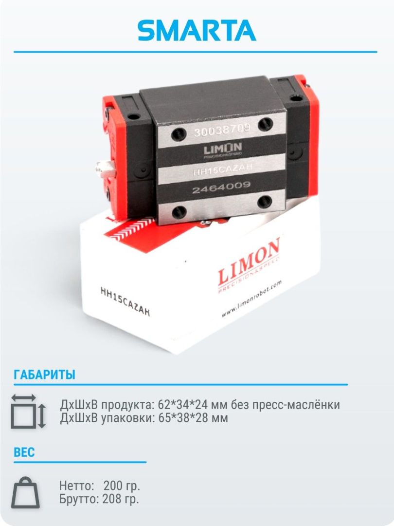 Каретка HH15CAZAH