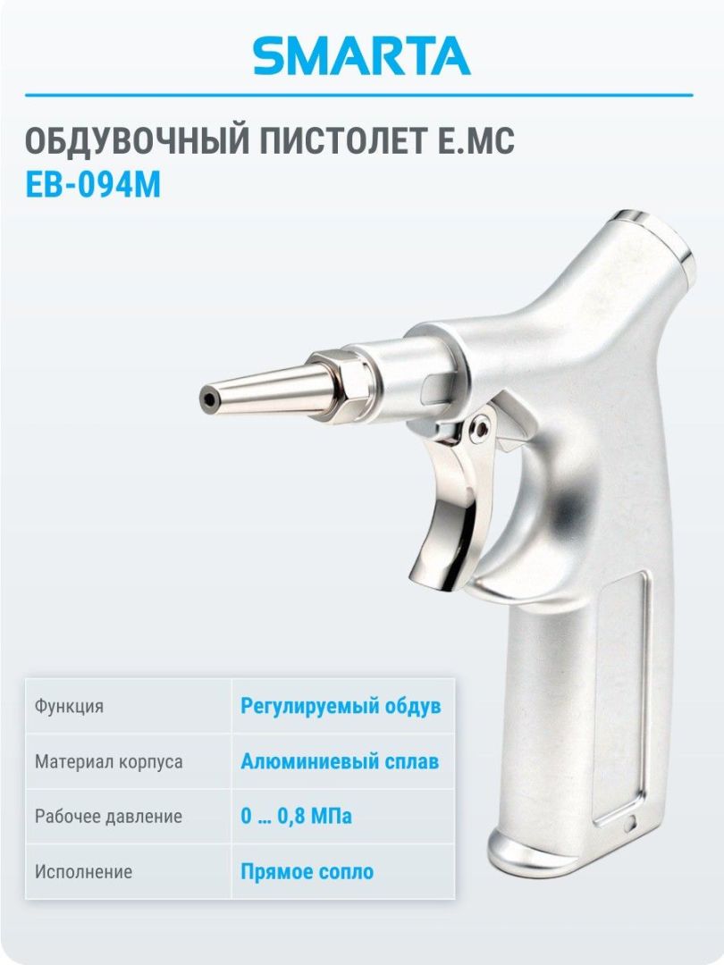 Пневмопистолет EB-094M