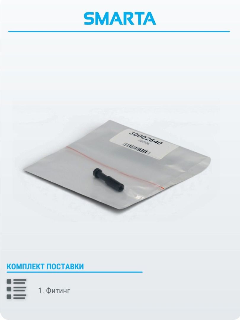 Фитинг полимерный ZPP06